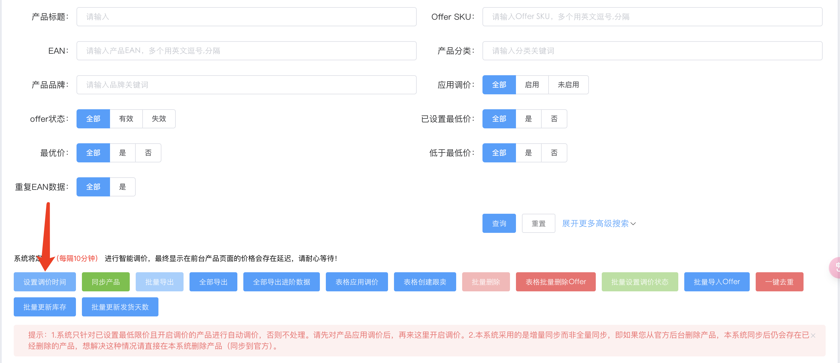 设置自动调价时间